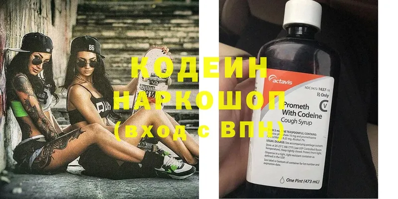 Кодеин Purple Drank  где найти   Курган 